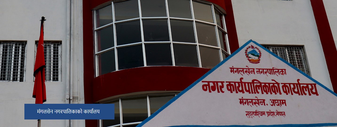 मंगलसेन नगरपालिका ब्यानर १